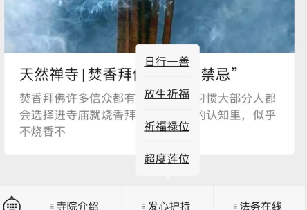 智慧寺院|寺院公眾號您不懂的那些事？接入寺院管理軟件只能采用寺院服務(wù)號