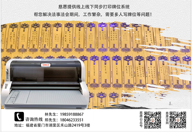 牌位架|供奉牌位的現(xiàn)實意義，談慈愿牌位打印機解決的問題現(xiàn)狀