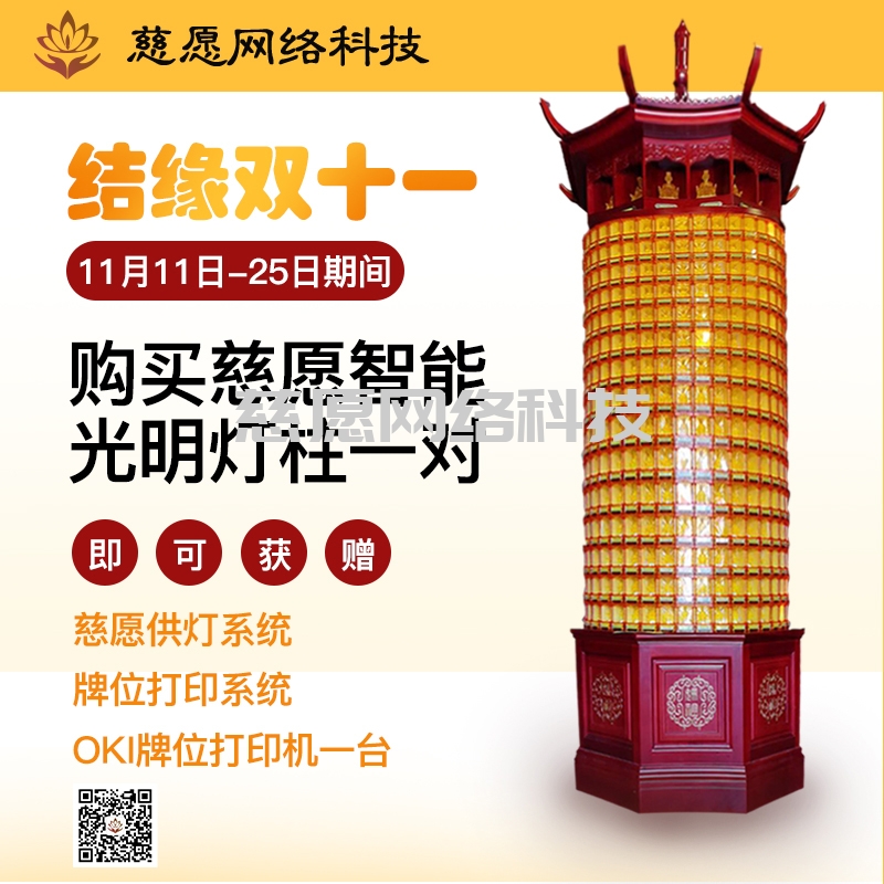 慈愿雙十一鉅惠！定制專屬寺廟雙十一福利！