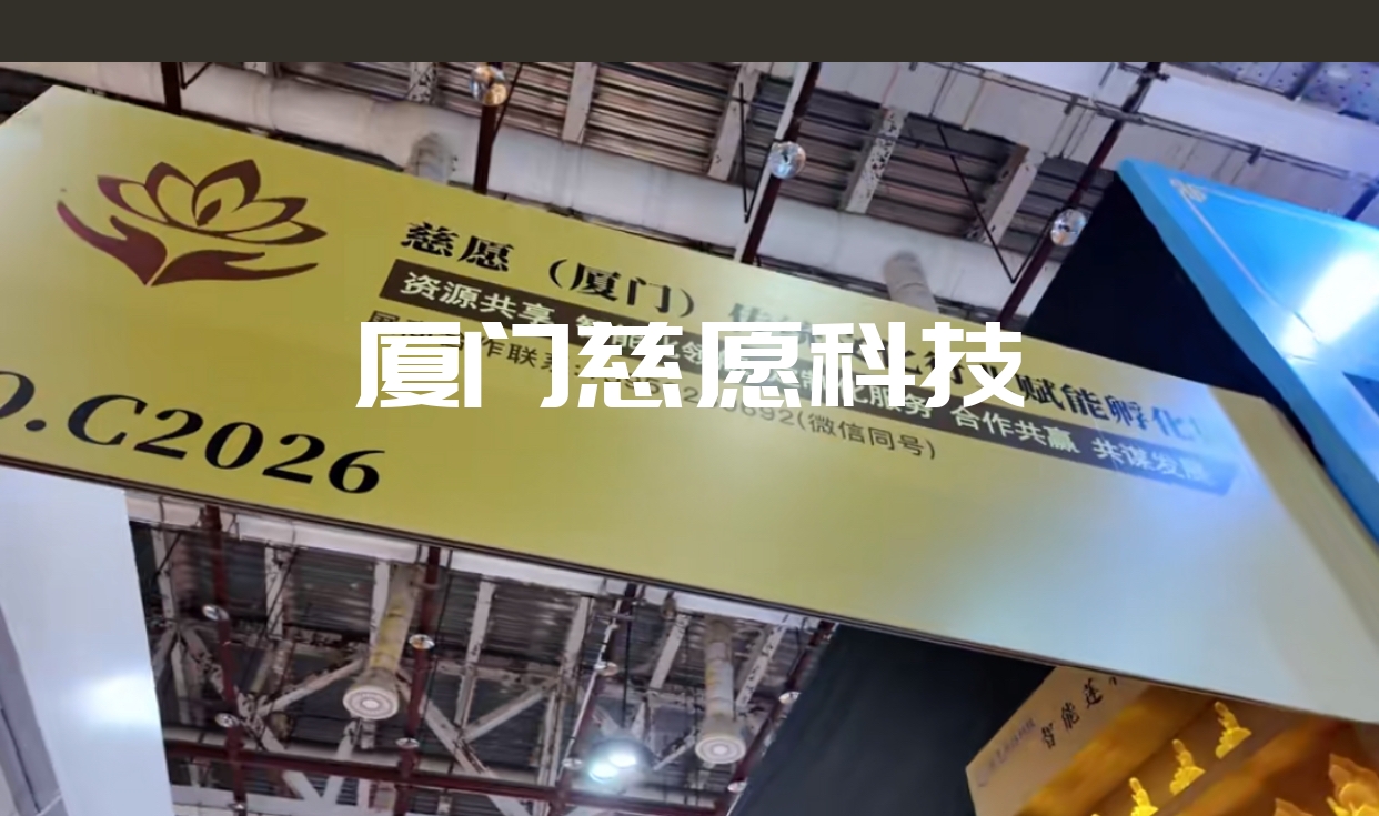 2025廈門春季佛事展，慈愿參展精彩回顧